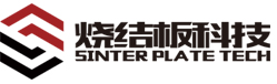 烧结板